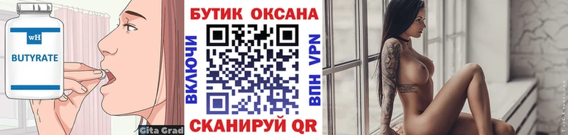 Купить где  Туймазы  БУТИРАТ 99% 
